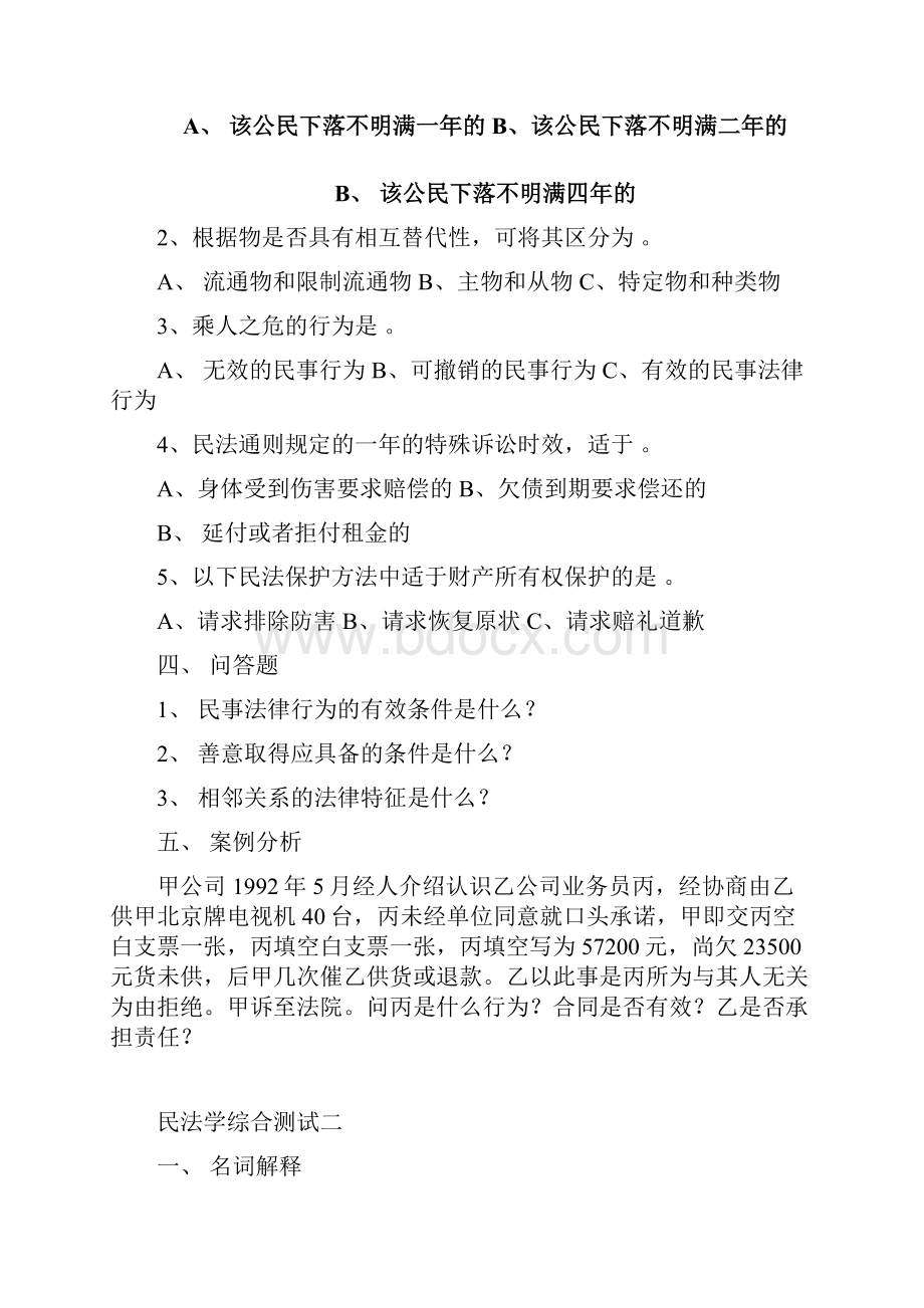 民法复习题.docx_第2页