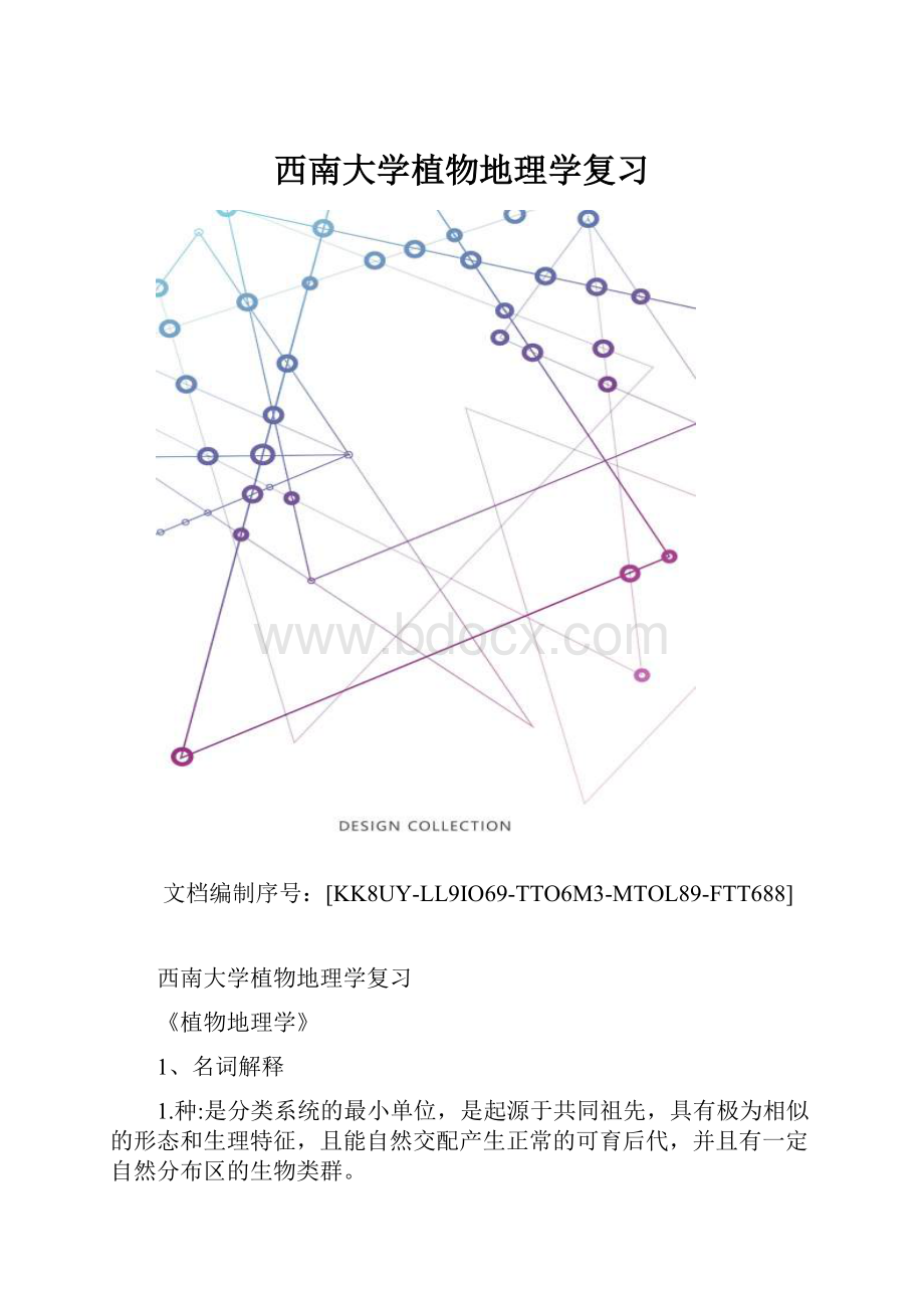 西南大学植物地理学复习.docx_第1页