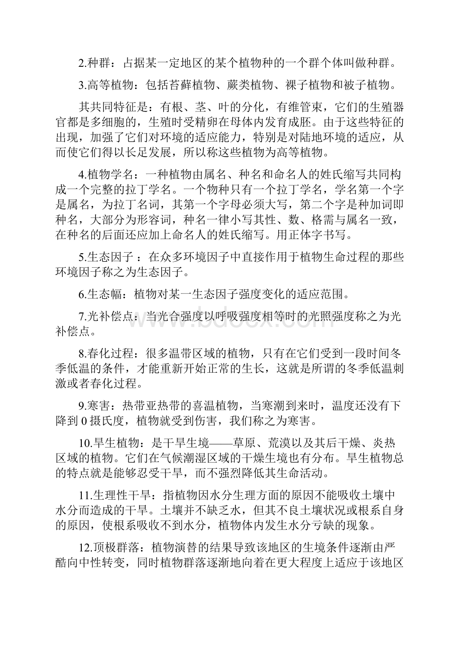 西南大学植物地理学复习.docx_第2页