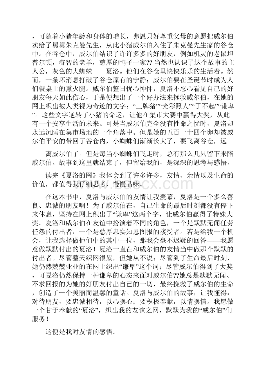 夏洛的网450字作文5篇模版修改版.docx_第3页