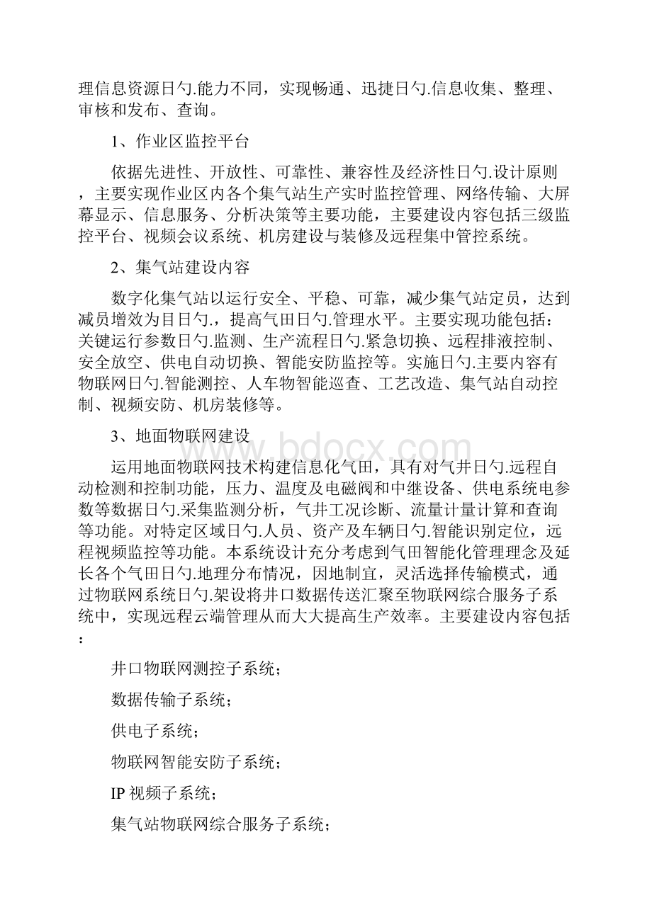 XX集气站智能化生产管理与控制平台项目建设可行性方案.docx_第3页