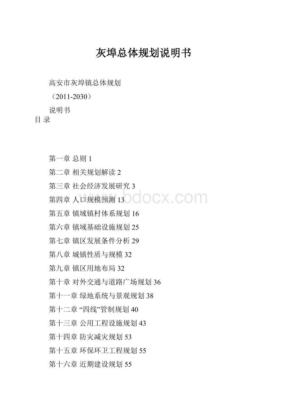 灰埠总体规划说明书.docx