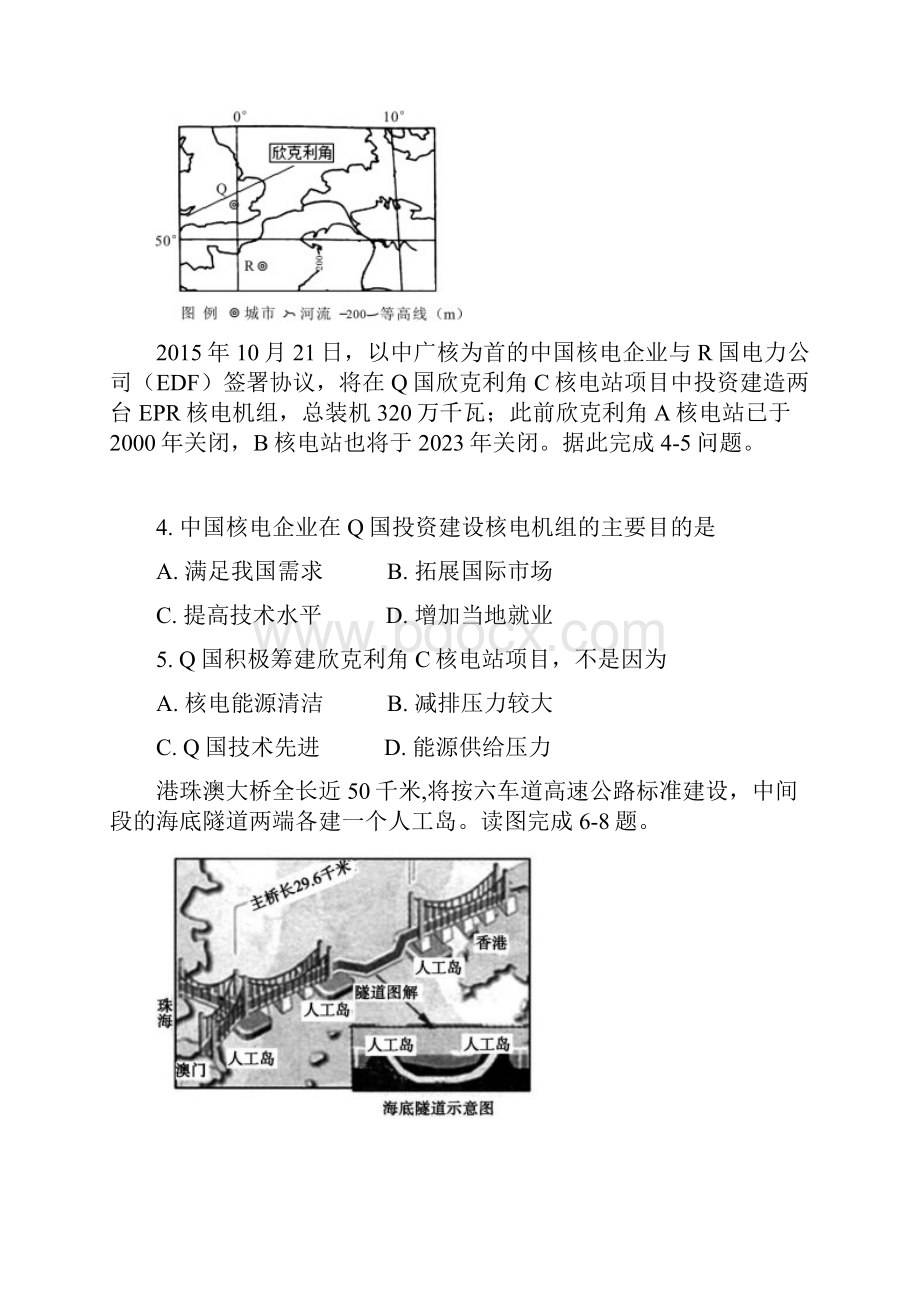 吉林市普通中学学年度高中毕业班第四次调研测试文科综合能力测试.docx_第2页