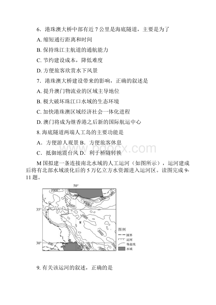 吉林市普通中学学年度高中毕业班第四次调研测试文科综合能力测试.docx_第3页