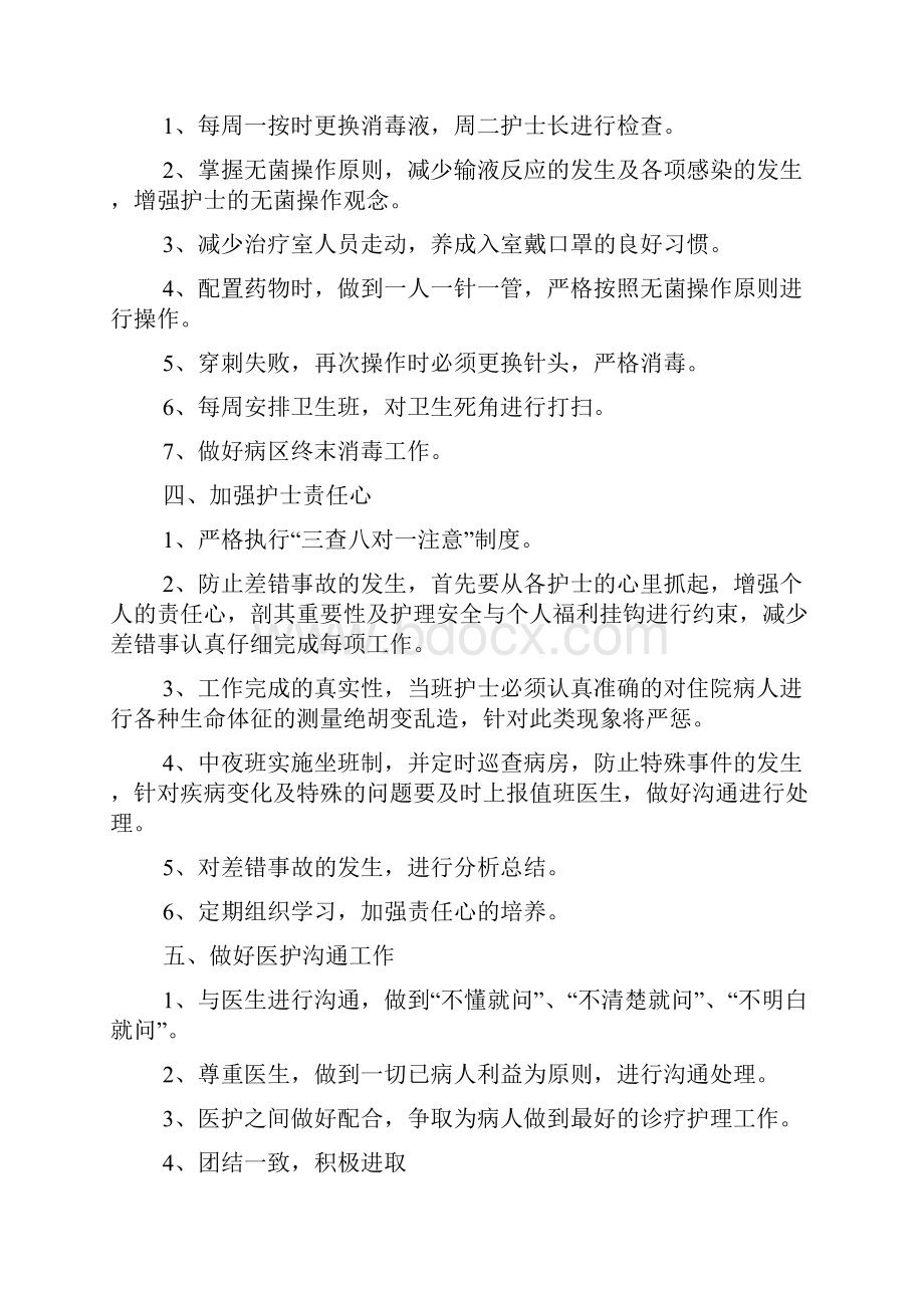 内科护士长工作计划.docx_第2页