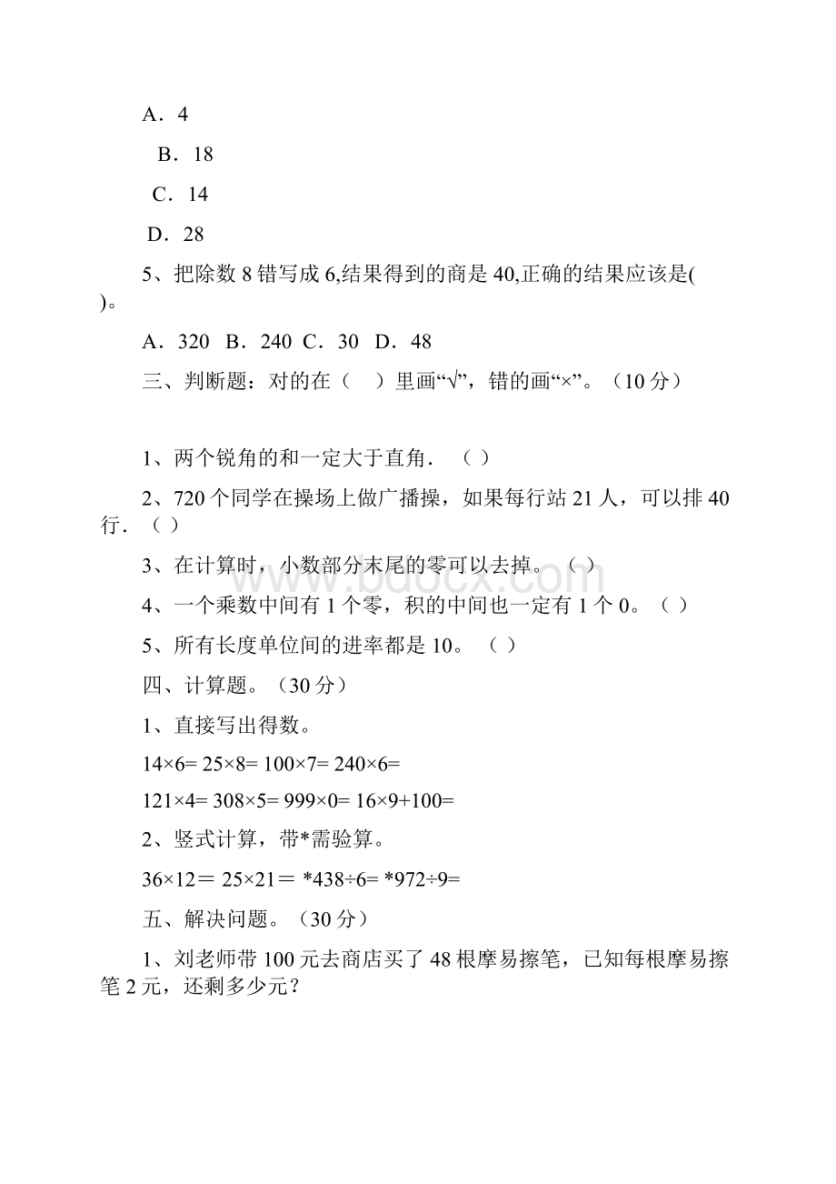 三年级数学下册期中模拟题及答案二篇.docx_第3页