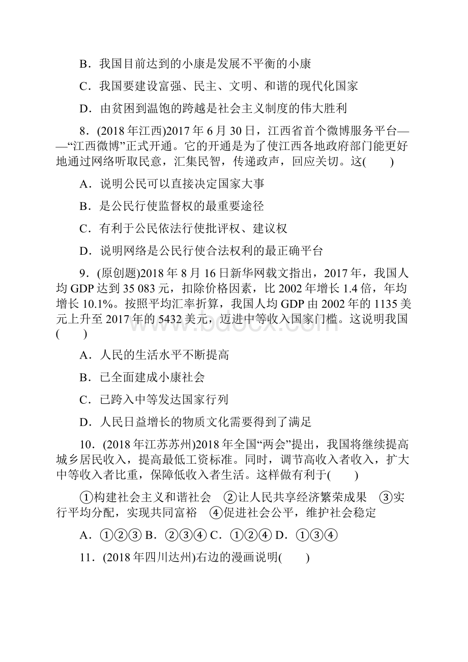 中考政治练习专项检测试题全面建设实现小康粤教版.docx_第3页