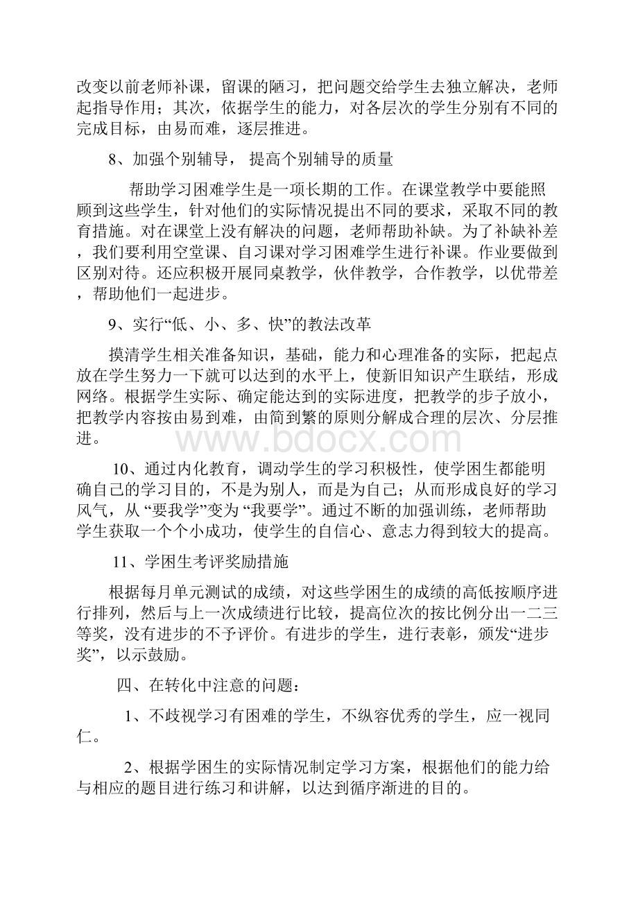 学困生转化计划.docx_第3页