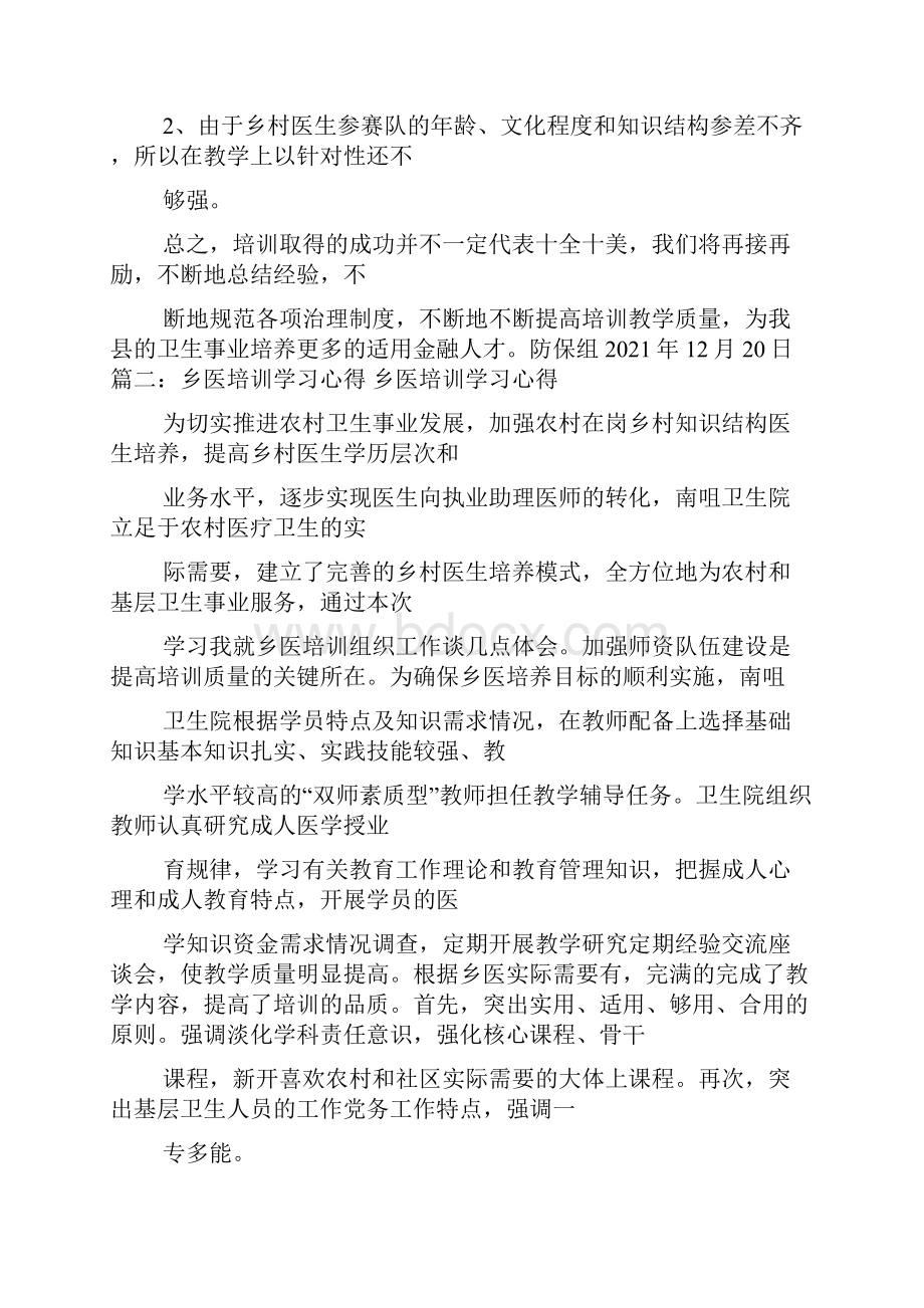 乡村医生学习心得体会.docx_第2页