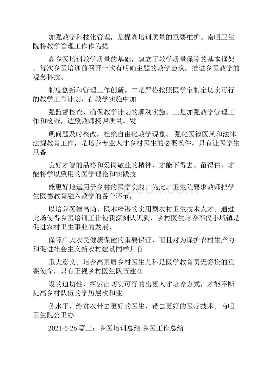 乡村医生学习心得体会.docx_第3页