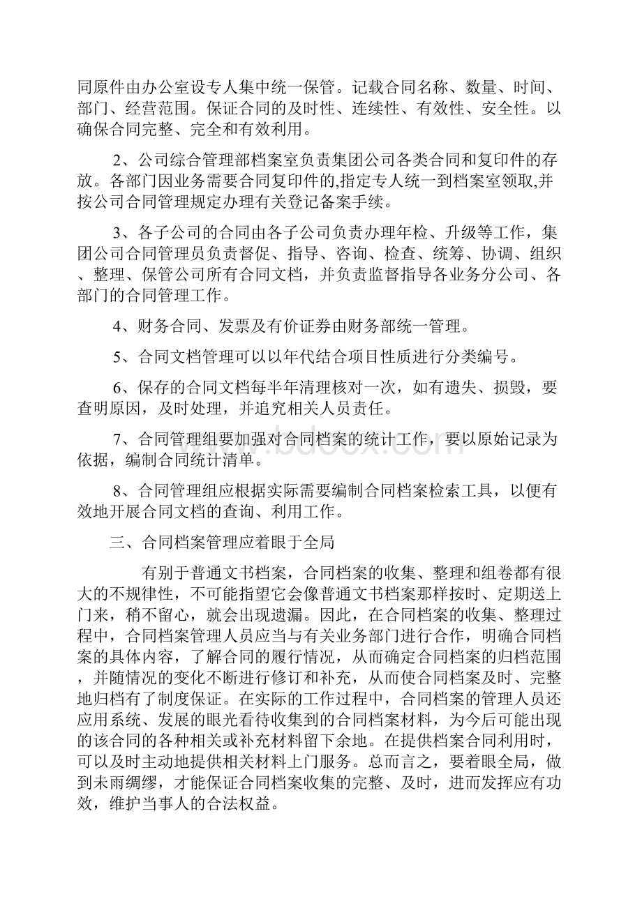 合同管理规范管理制度汇编新版.docx_第3页