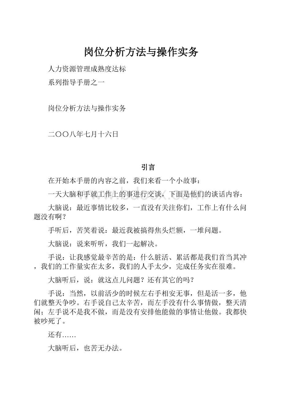 岗位分析方法与操作实务.docx