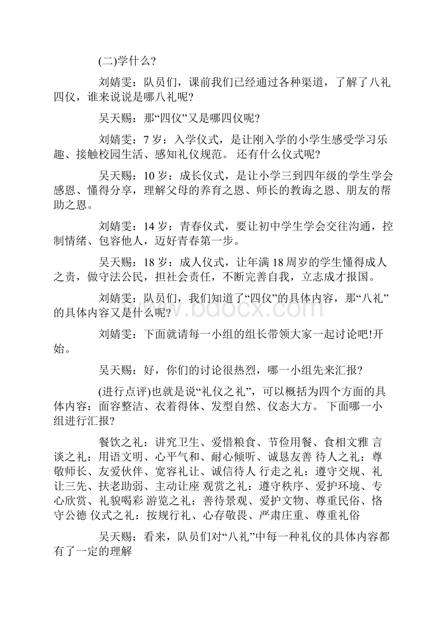 八礼四仪主题班会教案范文三篇.docx_第2页