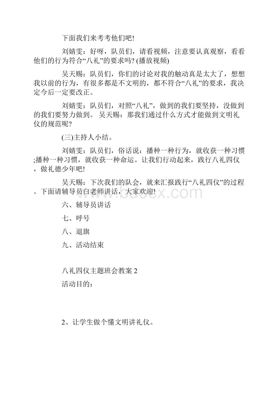 八礼四仪主题班会教案范文三篇.docx_第3页