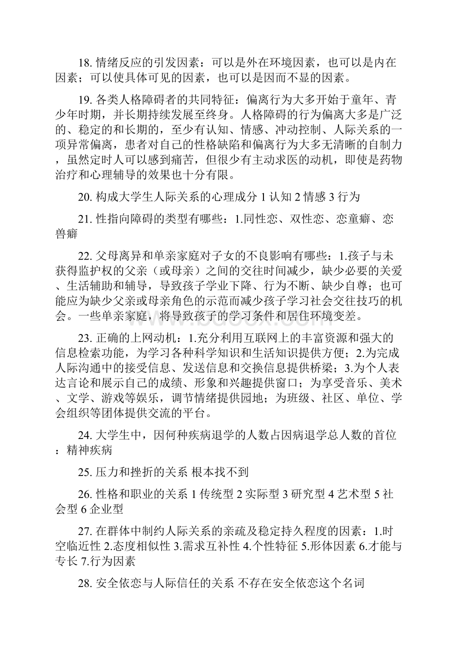 心理名次解释及大题.docx_第3页