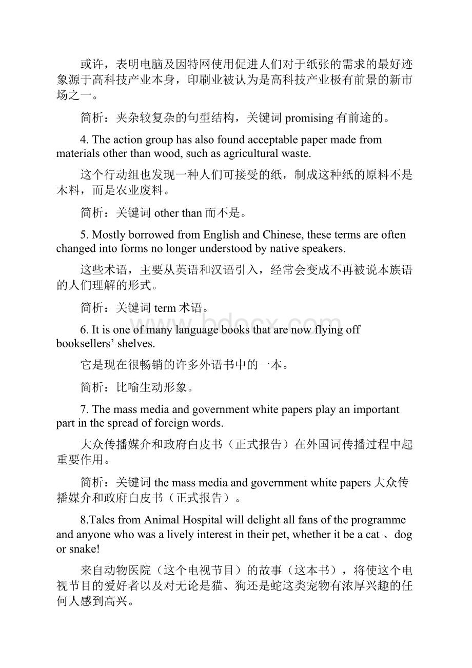 高中英语长难句大汇总doc.docx_第2页