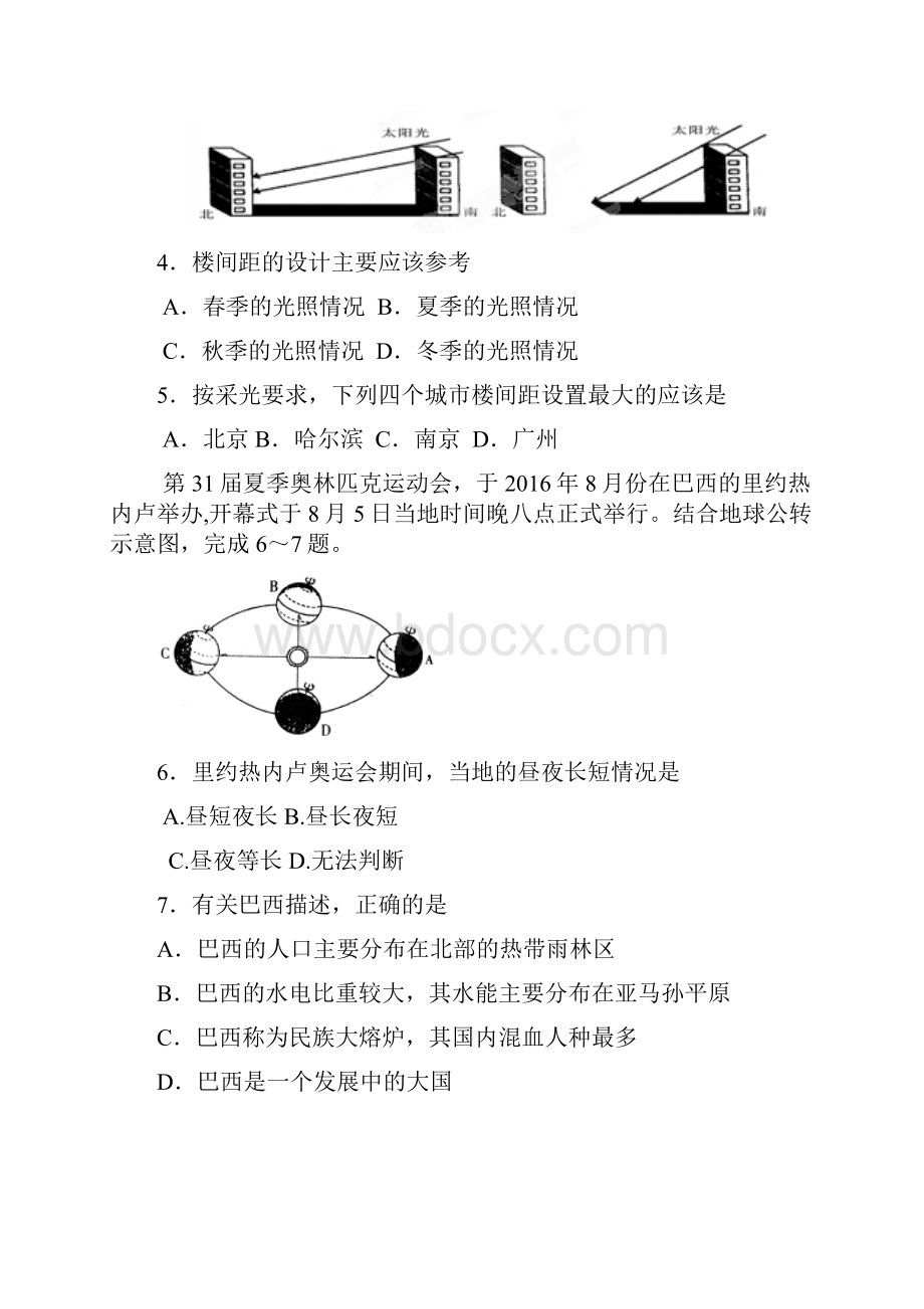 广东初中地理水平测试模拟一.docx_第2页