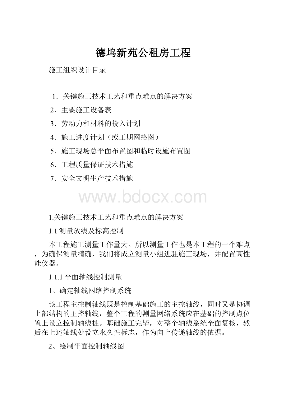 德坞新苑公租房工程.docx_第1页