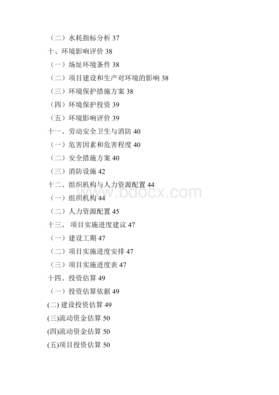 精编完整版年产300万套木制旅游工艺品建设项目可研报告.docx_第3页