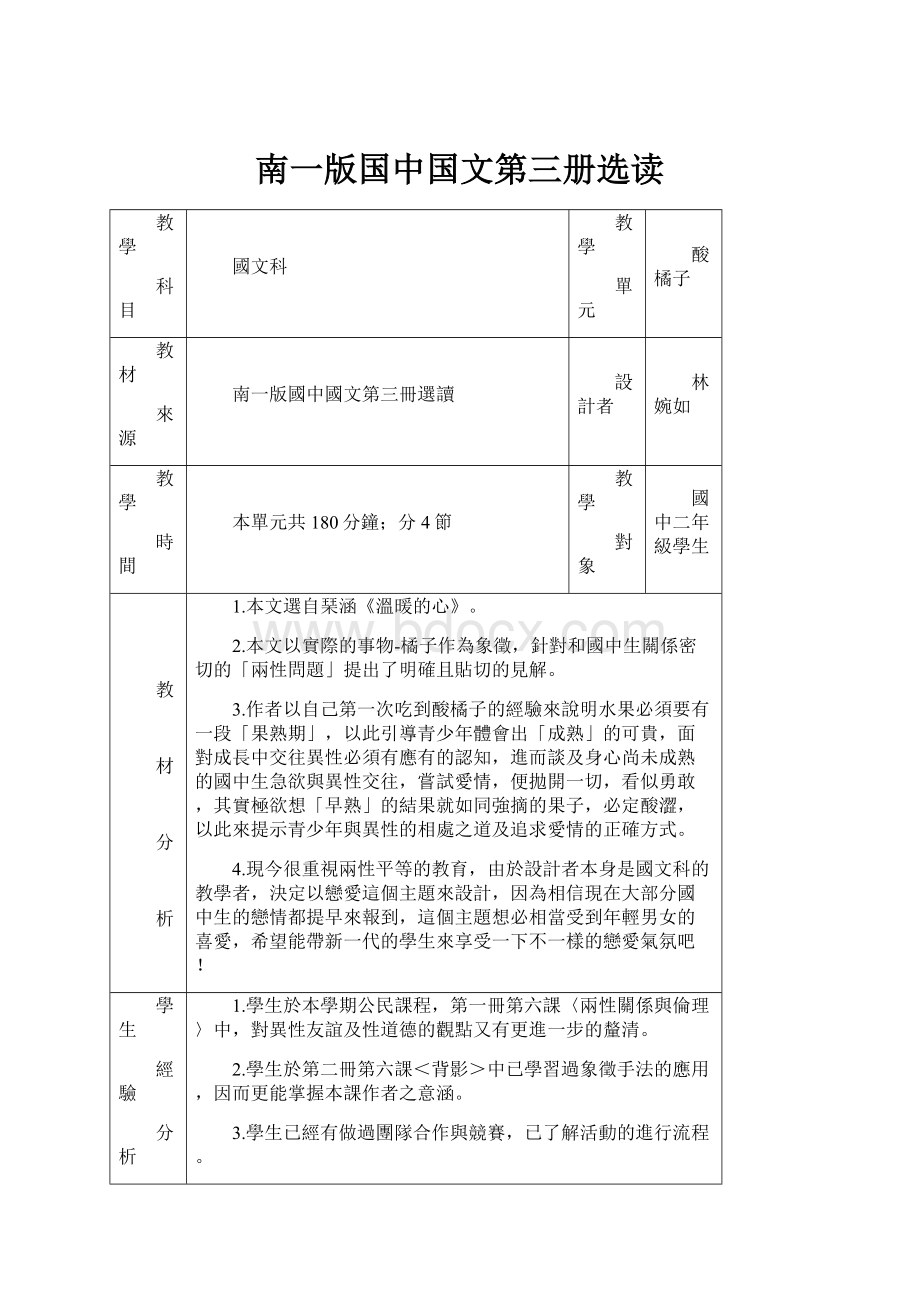 南一版国中国文第三册选读.docx