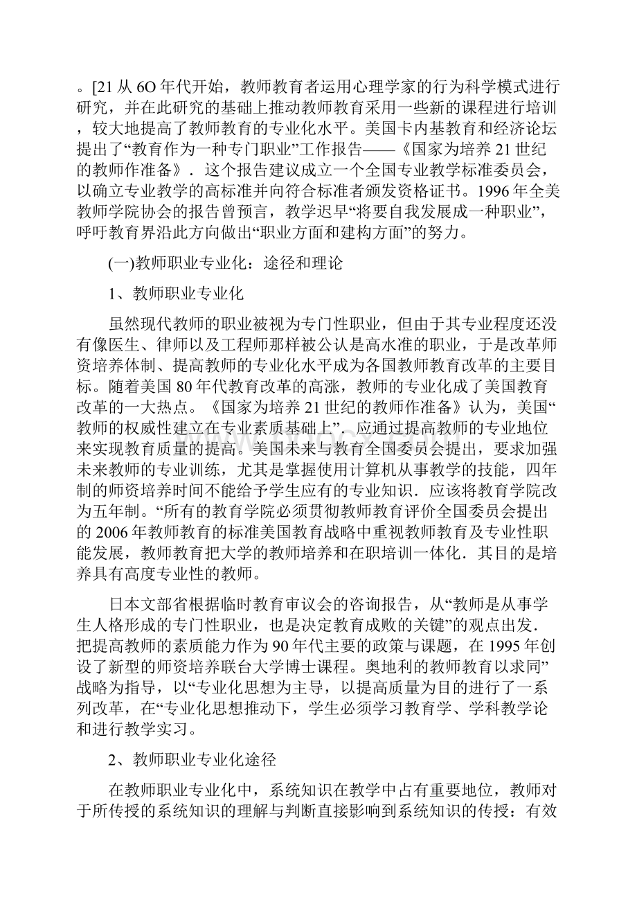 国外教师教育的专业化和认可制度.docx_第2页