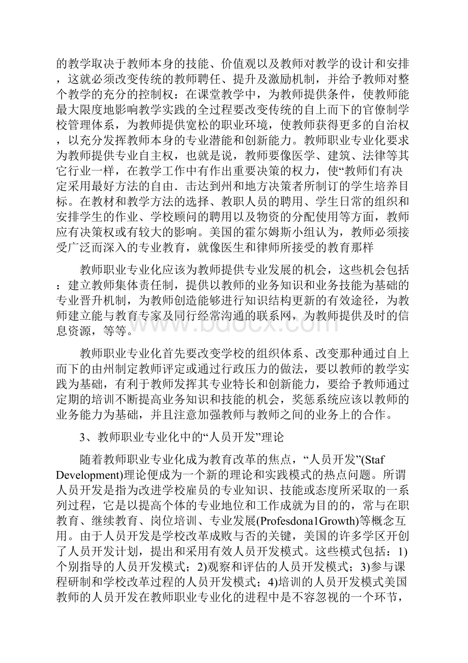 国外教师教育的专业化和认可制度.docx_第3页