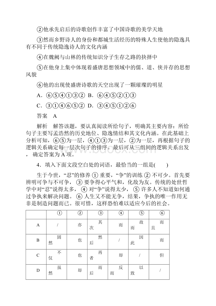 高考语文二轮复习语言表达连贯专项练基础训练.docx_第3页