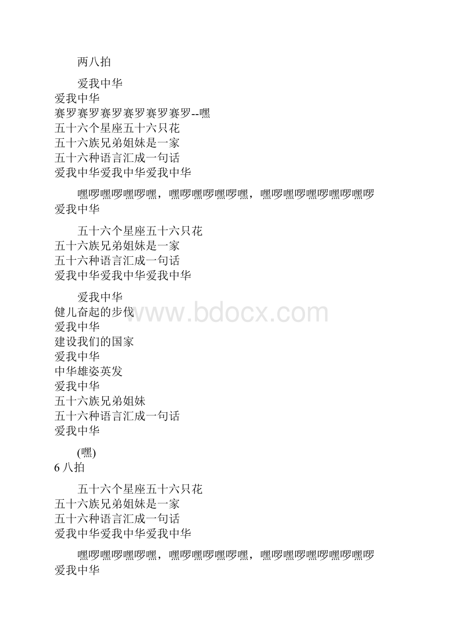 歌词2.docx_第3页