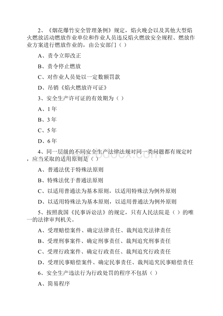 注册安全工程师考试《安全生产法及相关法律知识》全真模拟考试试题B卷 附解析.docx_第2页