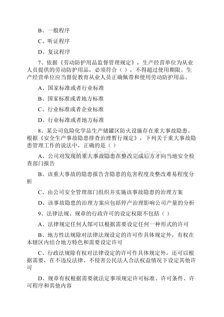 注册安全工程师考试《安全生产法及相关法律知识》全真模拟考试试题B卷 附解析.docx_第3页