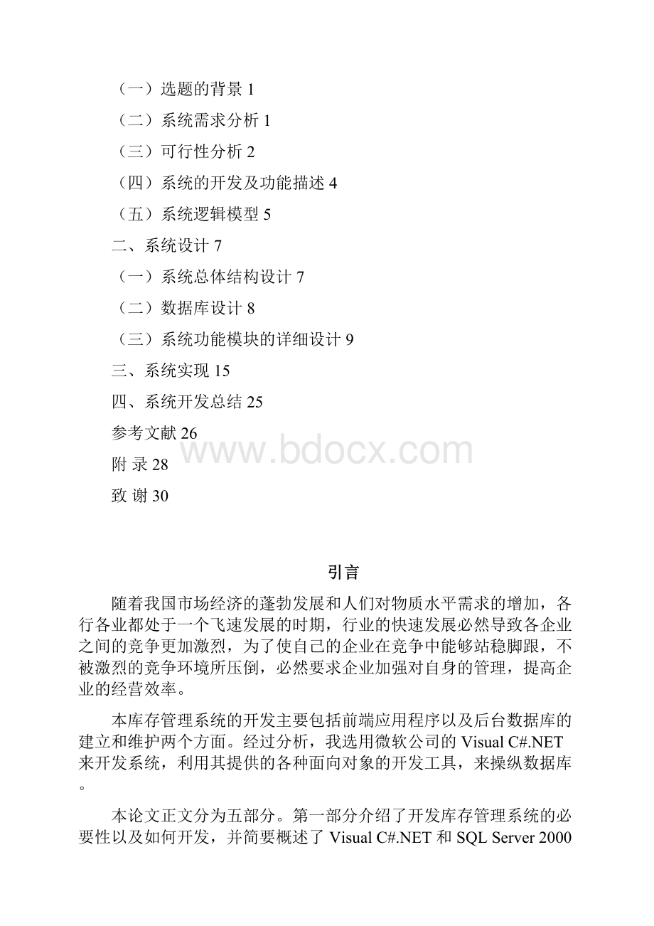 库存管理系统论文.docx_第2页