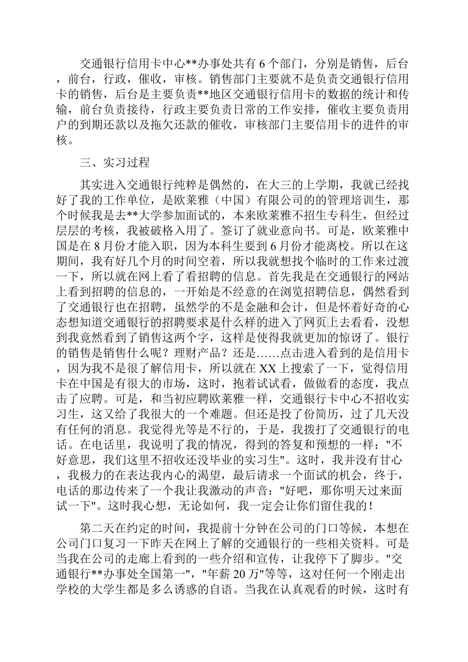 交通银行信用卡中心实习报告实习报告doc.docx_第2页