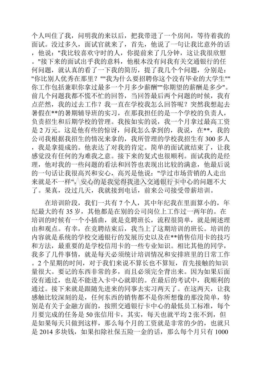 交通银行信用卡中心实习报告实习报告doc.docx_第3页