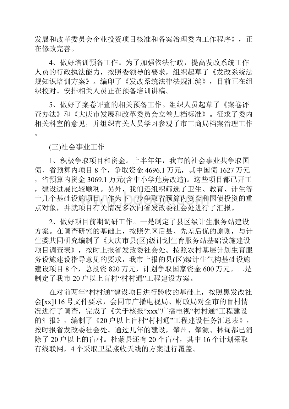 发改委个人工作总结多篇范本.docx_第3页