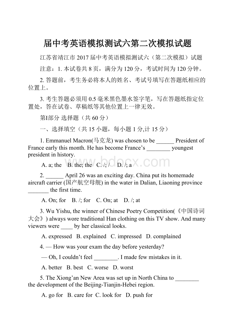 届中考英语模拟测试六第二次模拟试题.docx