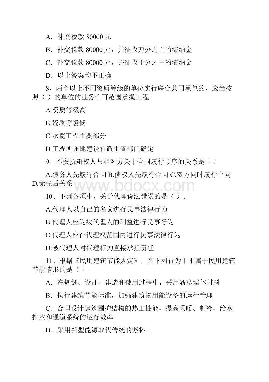 二级建造师《建设工程法规及相关知识》试题I卷 含答案.docx_第3页