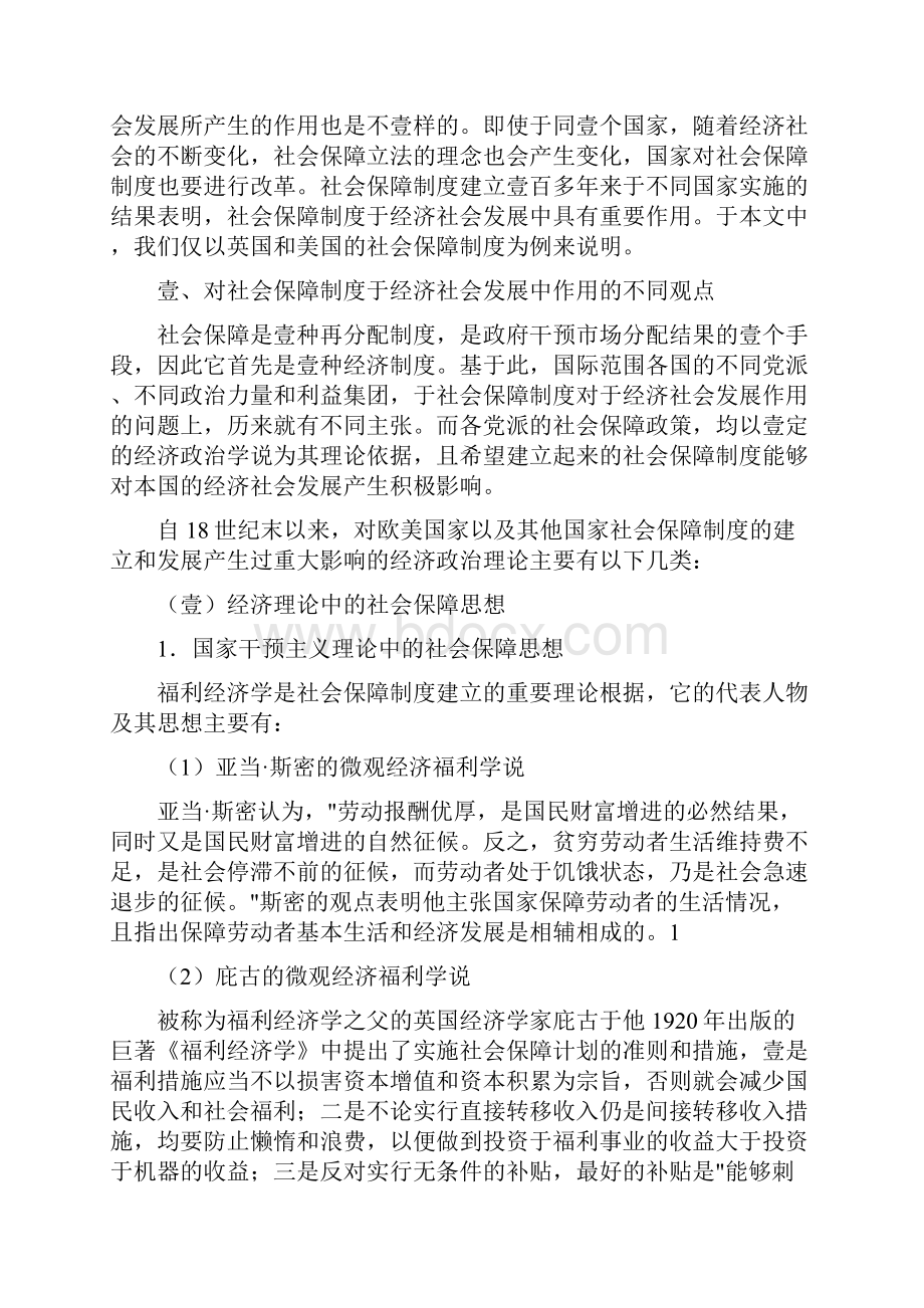 管理制度从英美看社会保障制度在经济社会发展中的重要作用.docx_第2页