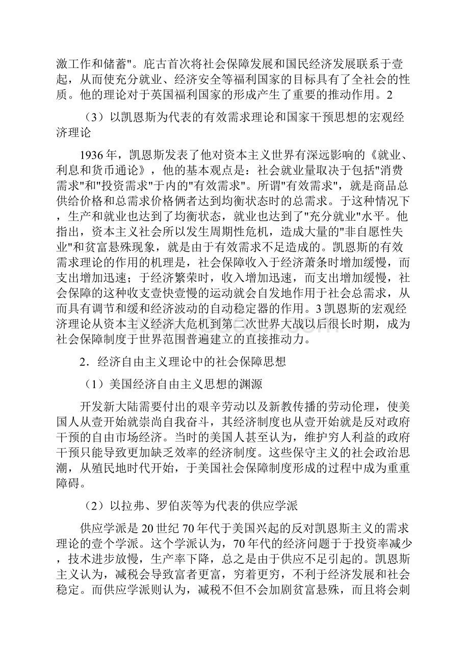 管理制度从英美看社会保障制度在经济社会发展中的重要作用.docx_第3页