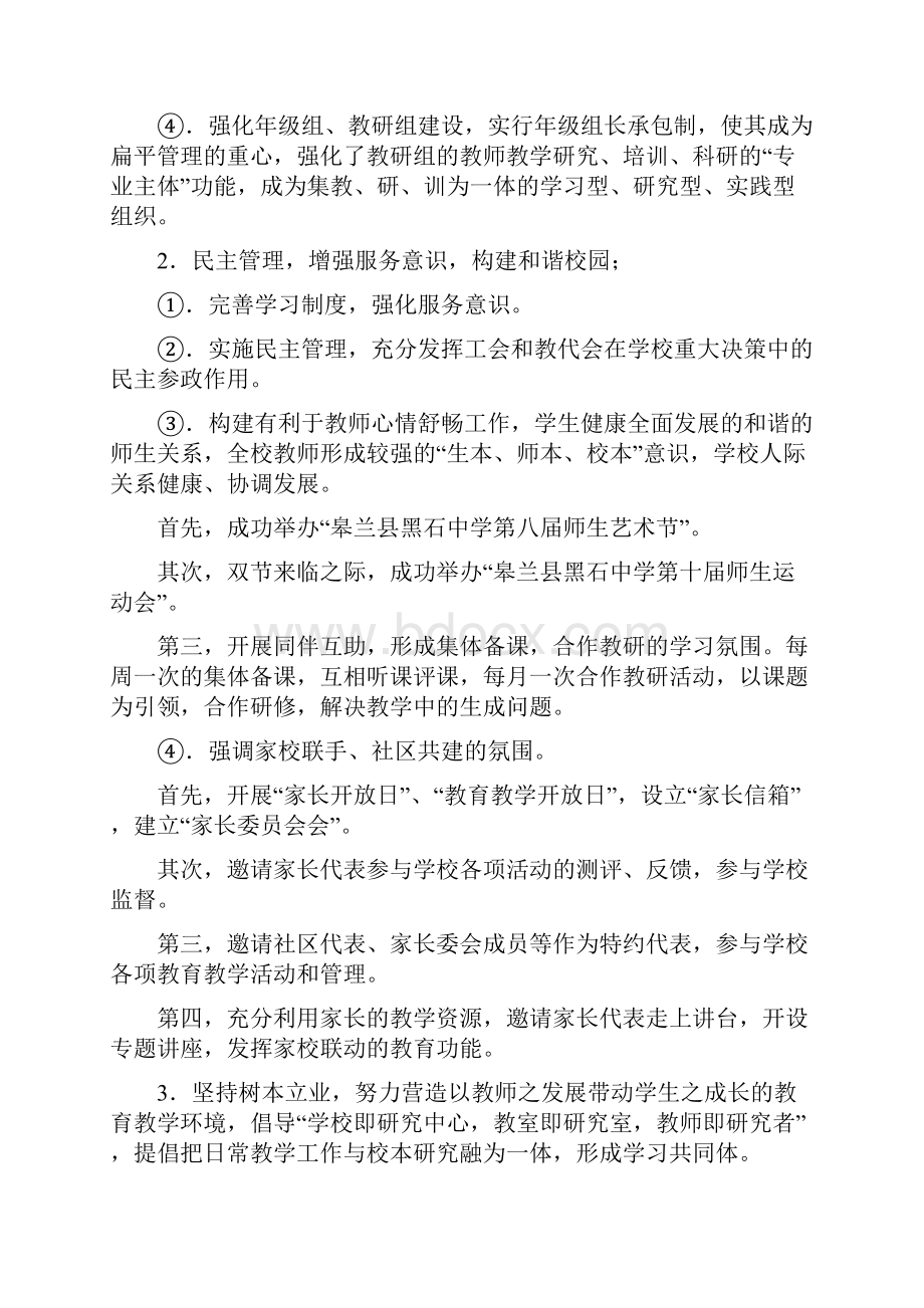 黑石中学教育教学绩效自查自评分析报告.docx_第3页