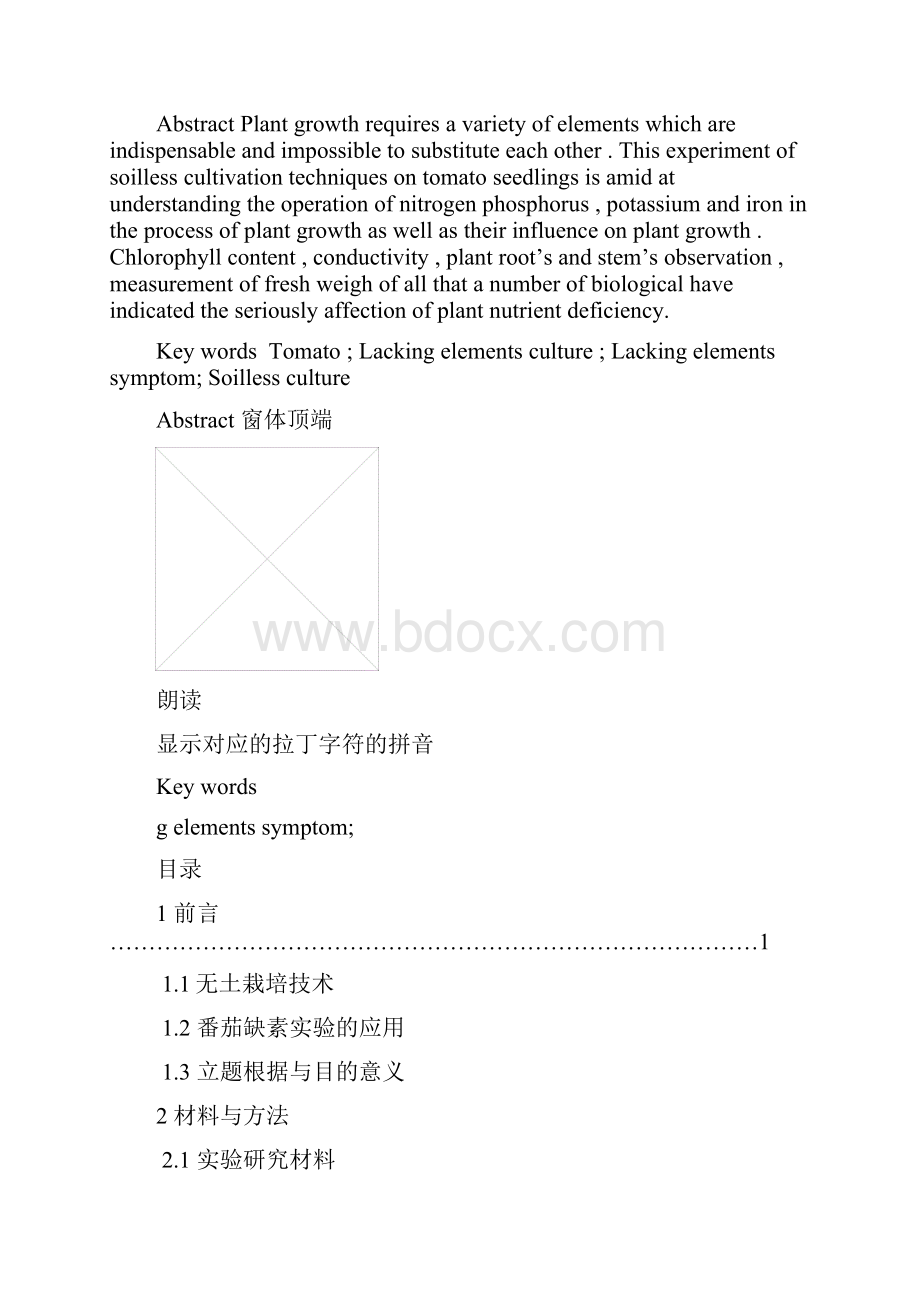 氮磷钾铁元素对植物生长的影响.docx_第2页