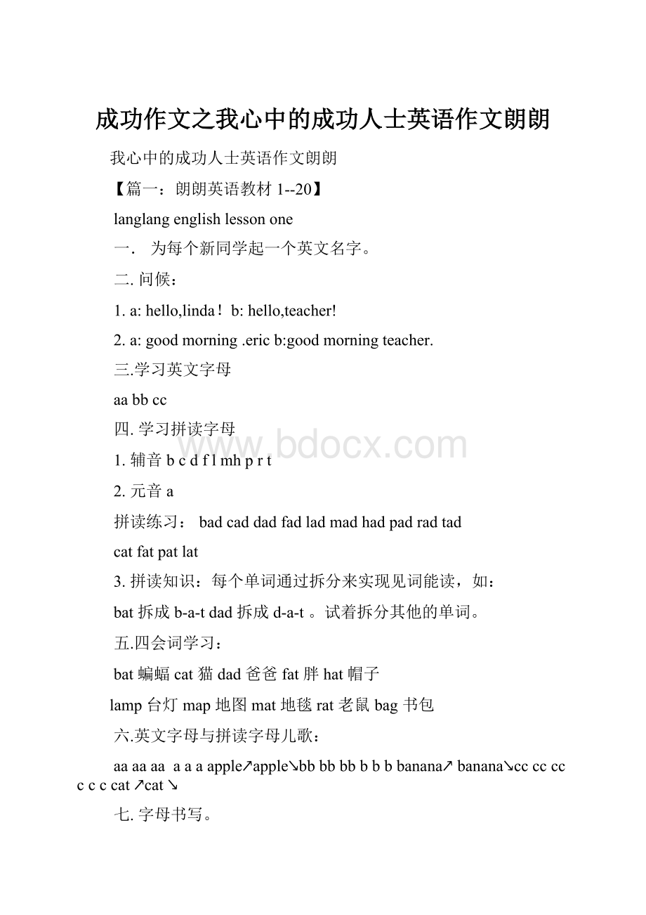 成功作文之我心中的成功人士英语作文朗朗.docx_第1页