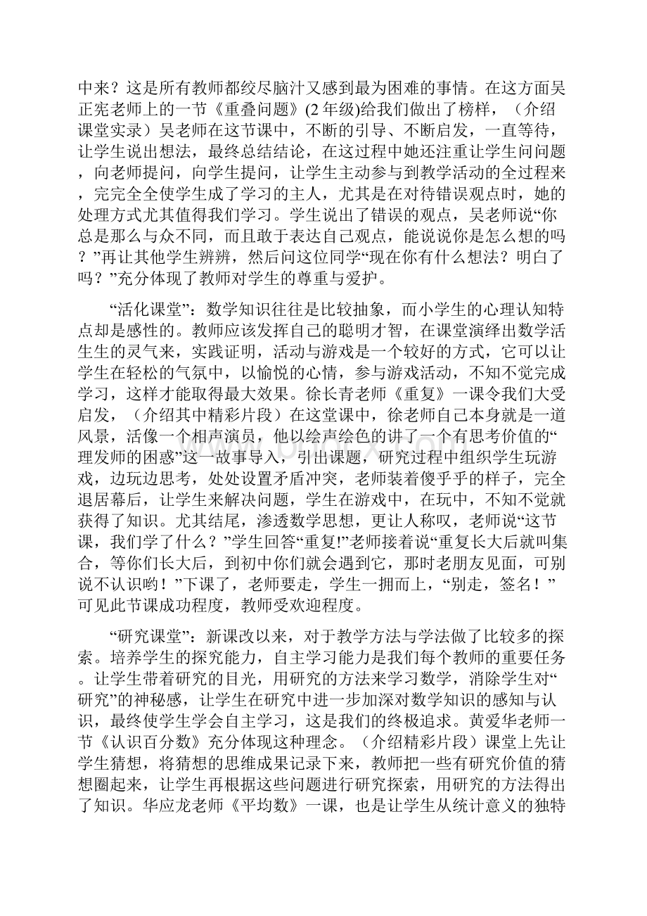 完整word版简单数学智慧课堂.docx_第2页