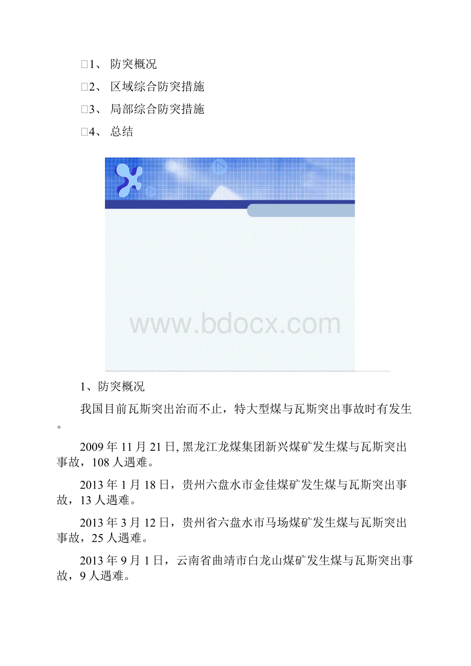 防突课件123.docx_第2页