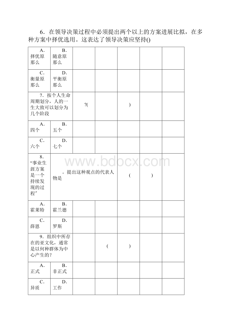 自考组织行为学试题和答案.docx_第2页