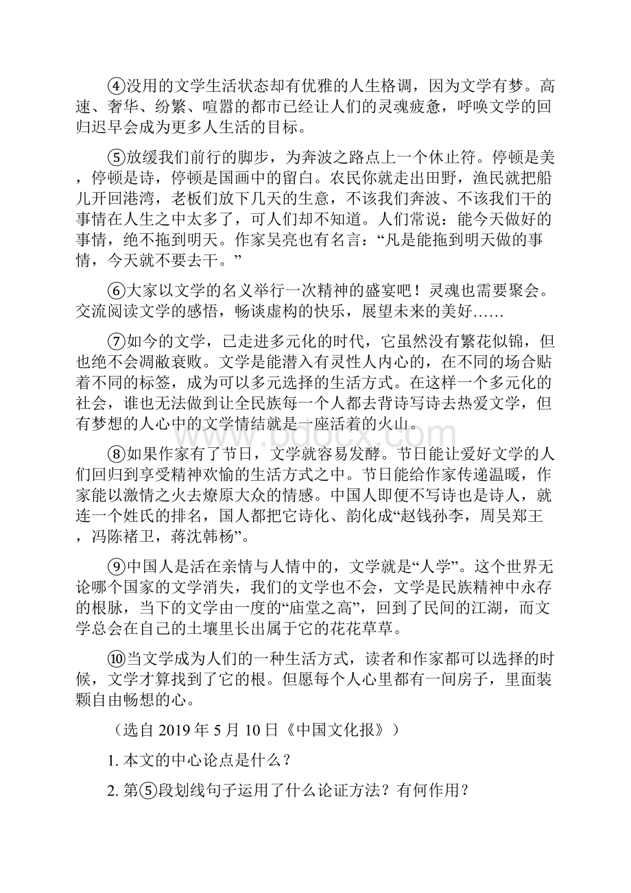 精品解析湖北省随州市中考语文试题解析版.docx_第2页