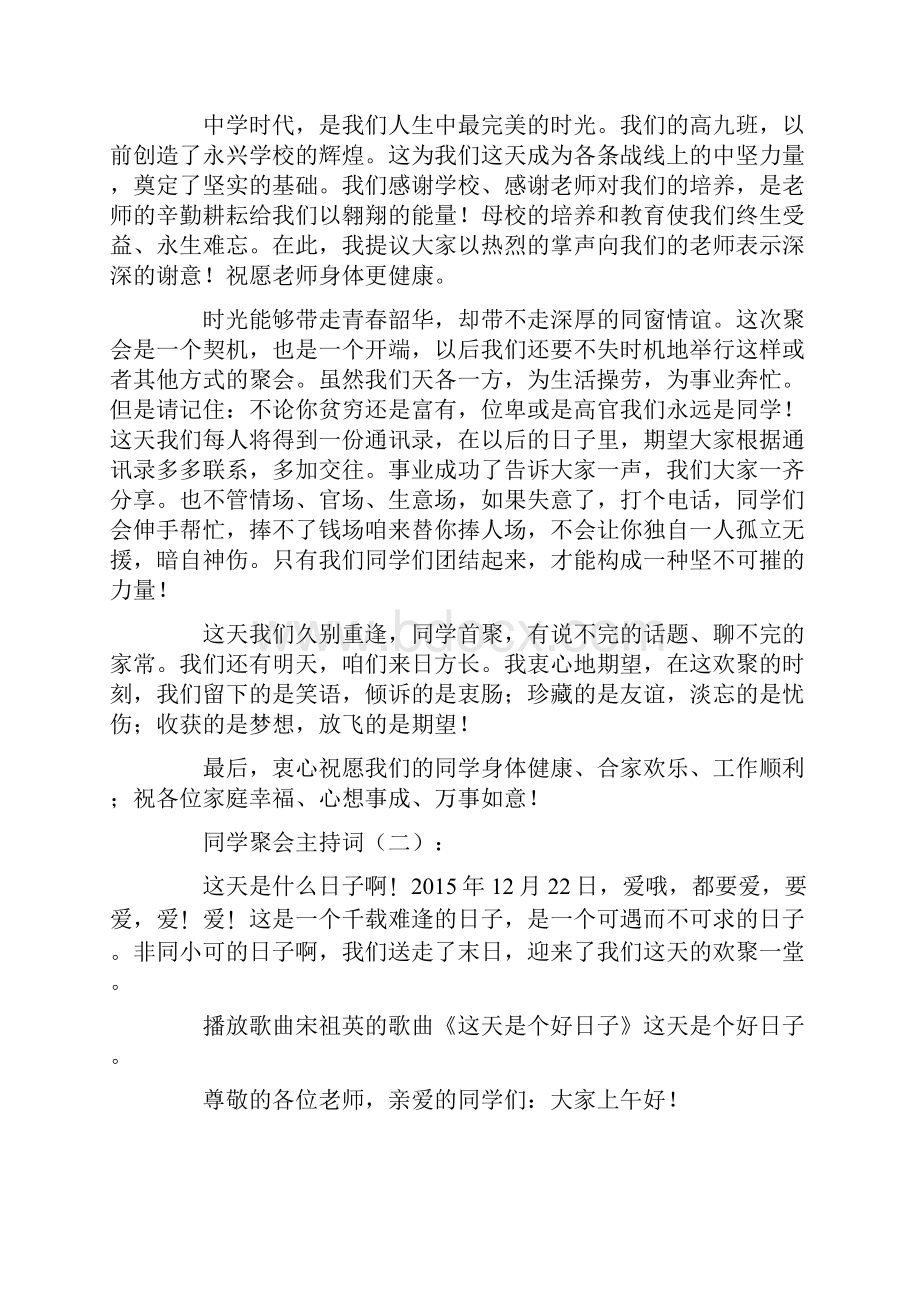 精选同学聚会主持词10篇.docx_第2页