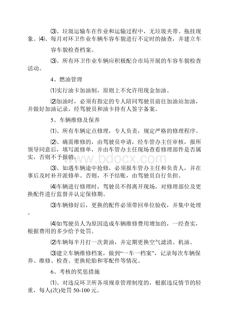 环卫车辆车辆安全管理制度.docx_第2页