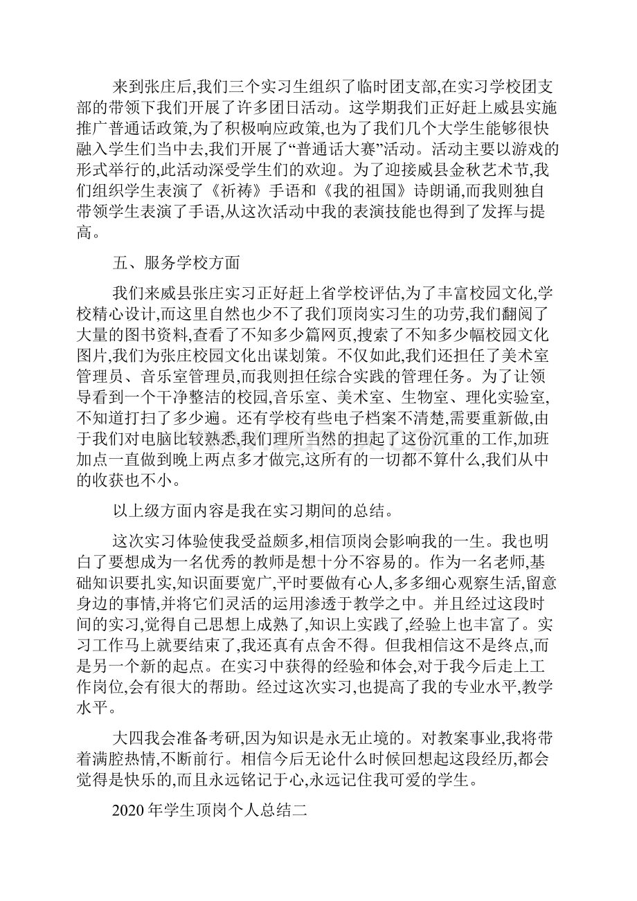 最新学生顶岗个人总结.docx_第3页