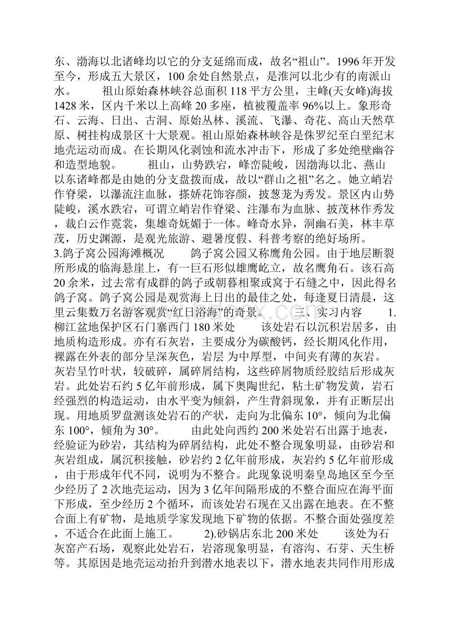 工程地质认识实习报告.docx_第2页