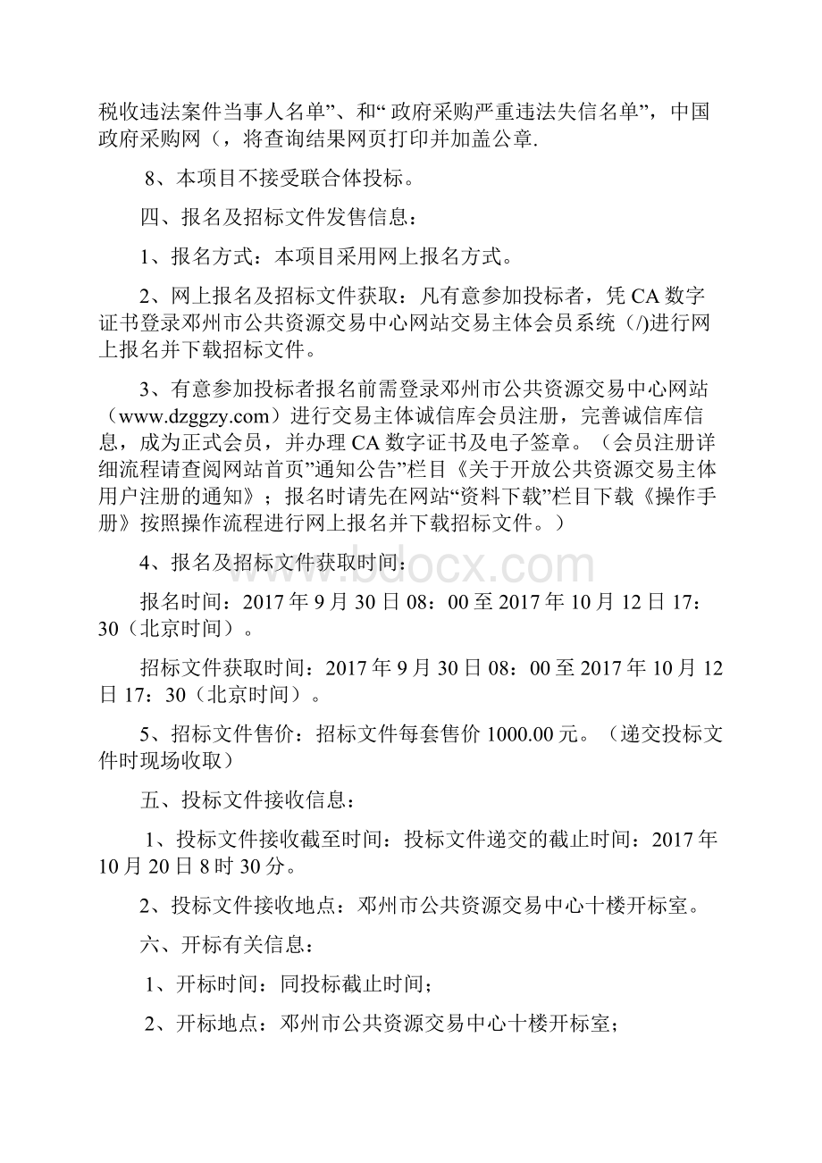 邓州市交通运输局关于建设公交充电站所需相关设备项目.docx_第3页